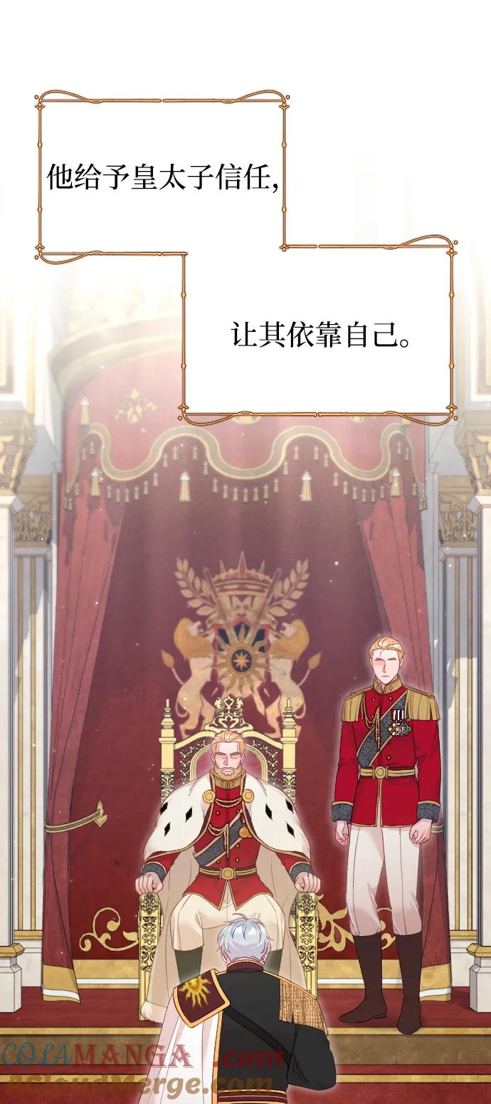 驯服黑化的野兽 - 第77话 - 第65张图