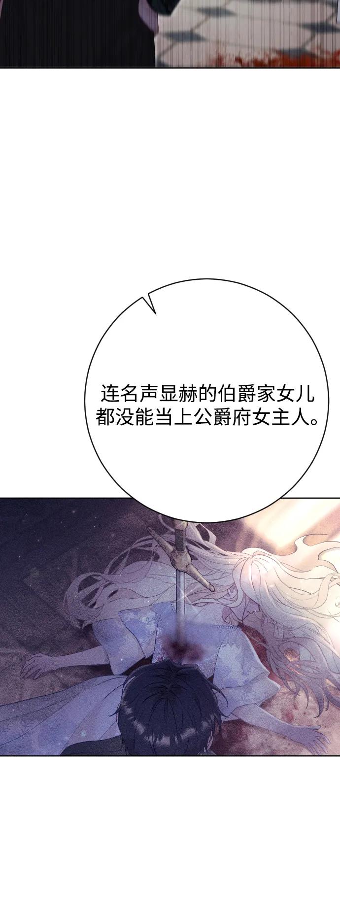 驯服黑化的野兽 - 第77话 - 第103张图