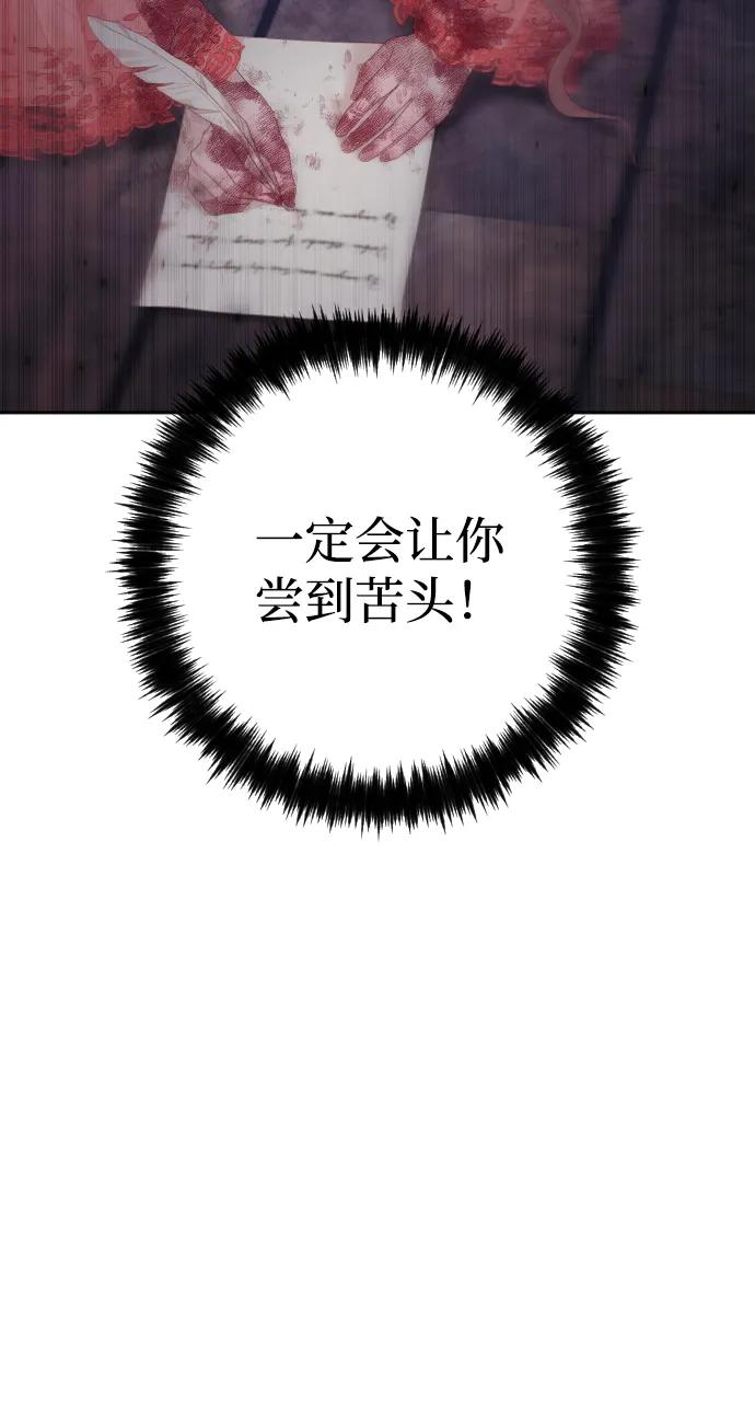 驯服黑化的野兽 - 第77话 - 第111张图