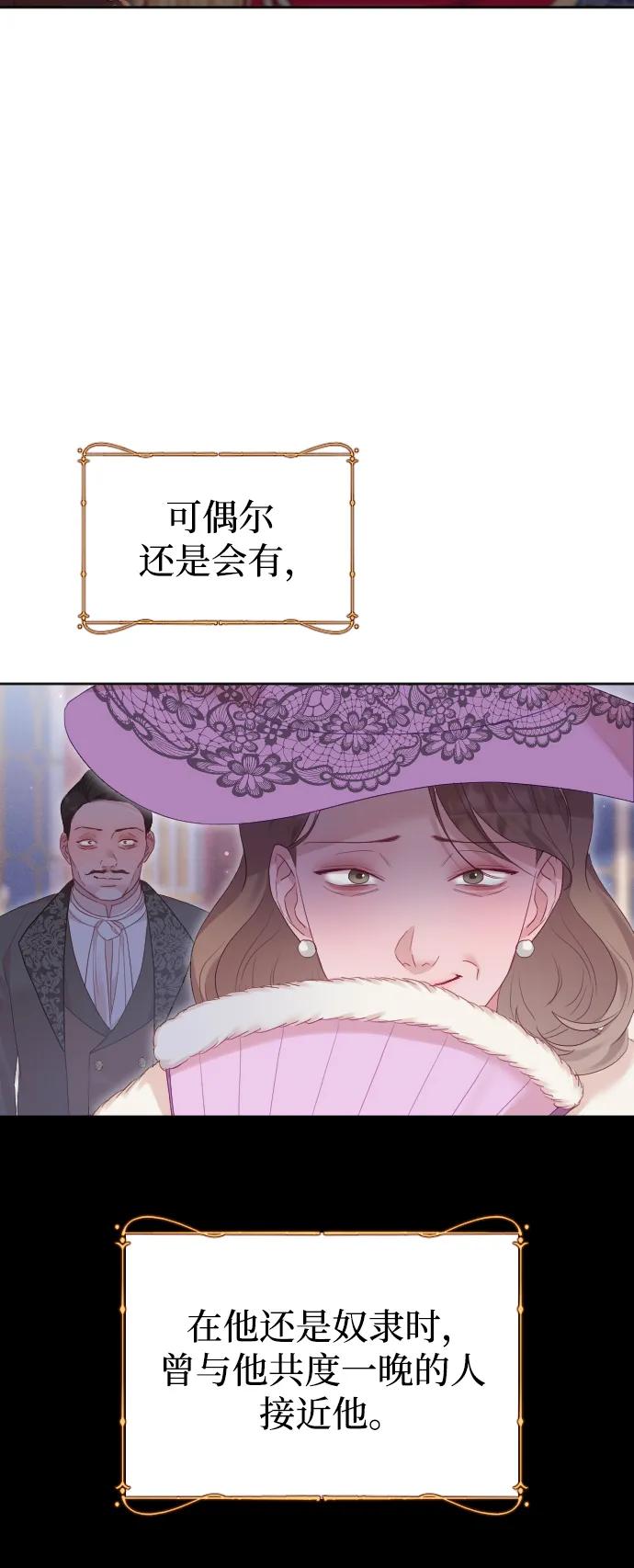 驯服黑化的野兽 - 第77话 - 第72张图