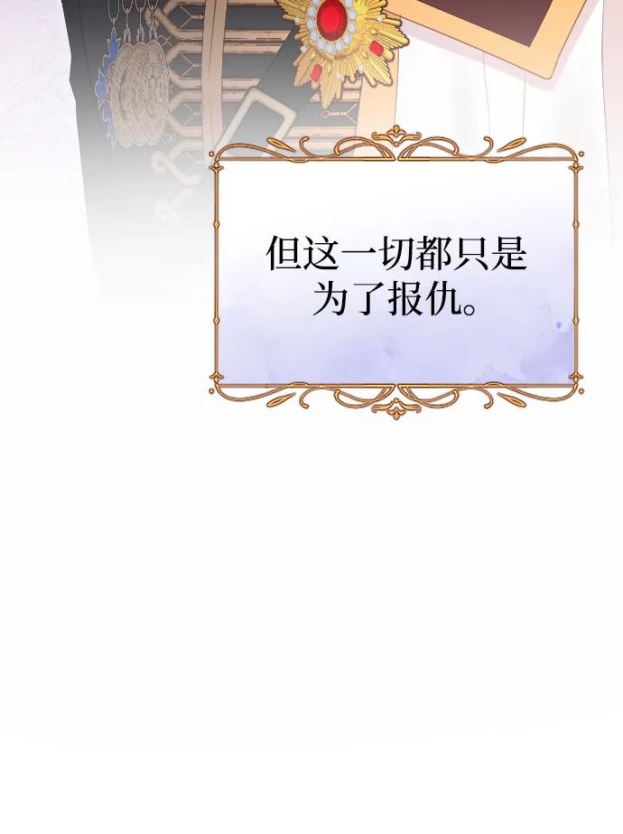 驯服黑化的野兽 - 第77话 - 第64张图