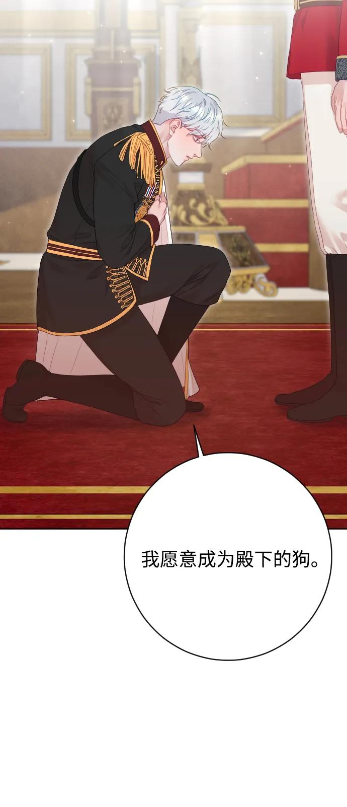 驯服黑化的野兽 - 第77话 - 第42张图