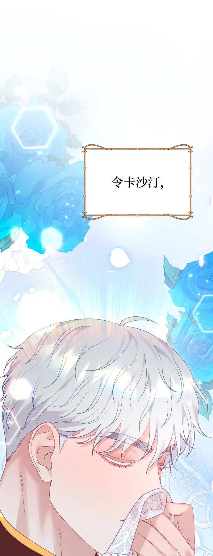 驯服黑化的野兽 - 第77话 - 第98张图