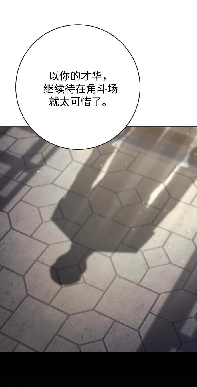 驯服黑化的野兽 - 第77话 - 第39张图