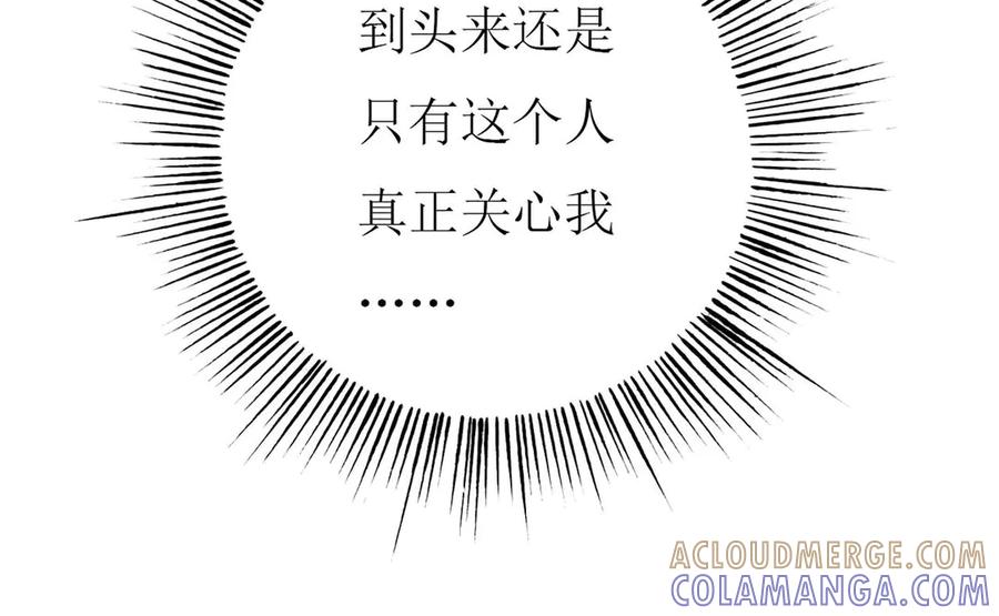 《男神攻略》第77话 第81页