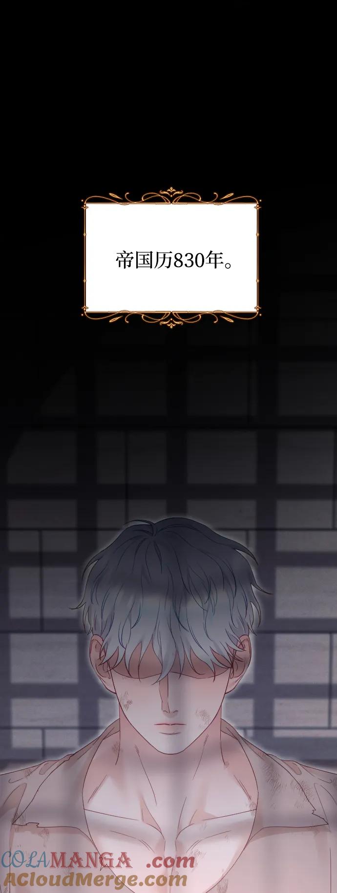 驯服黑化的野兽 - 第77话 - 第37张图