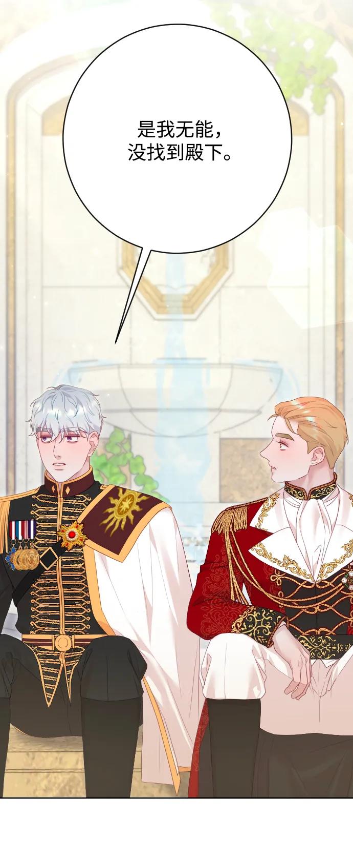 驯服黑化的野兽 - 第77话 - 第56张图