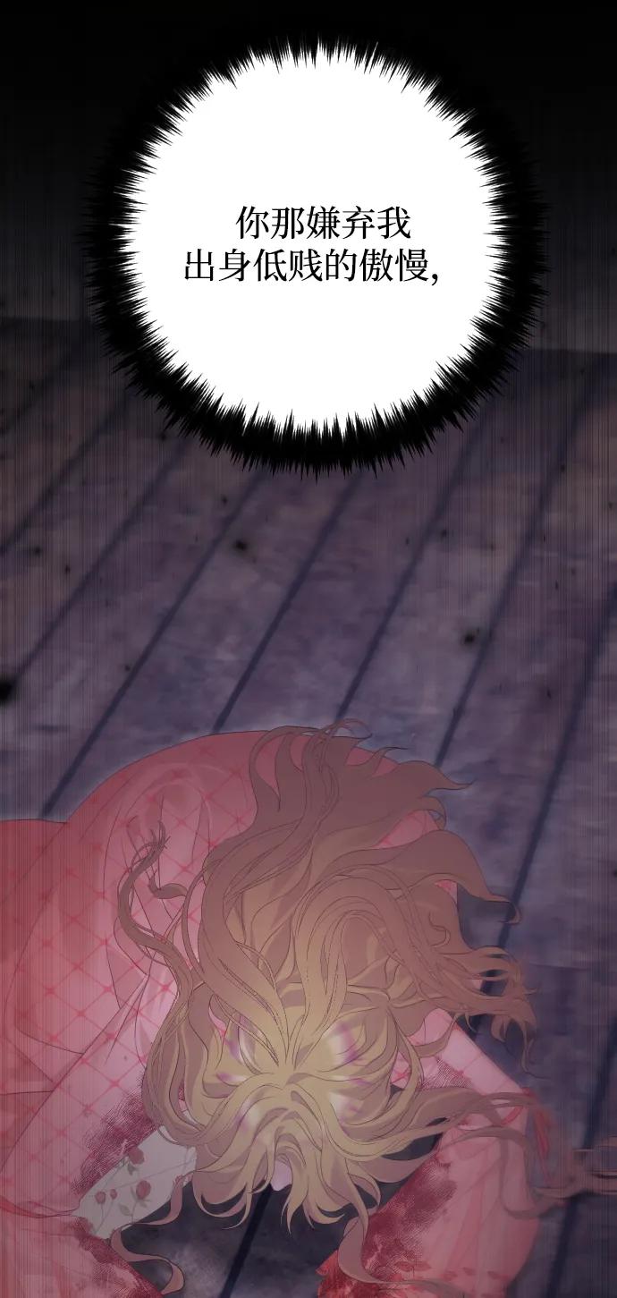 驯服黑化的野兽 - 第77话 - 第110张图