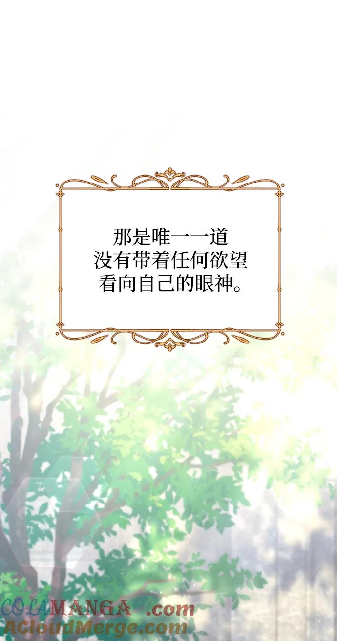 驯服黑化的野兽 - 第77话 - 第81张图