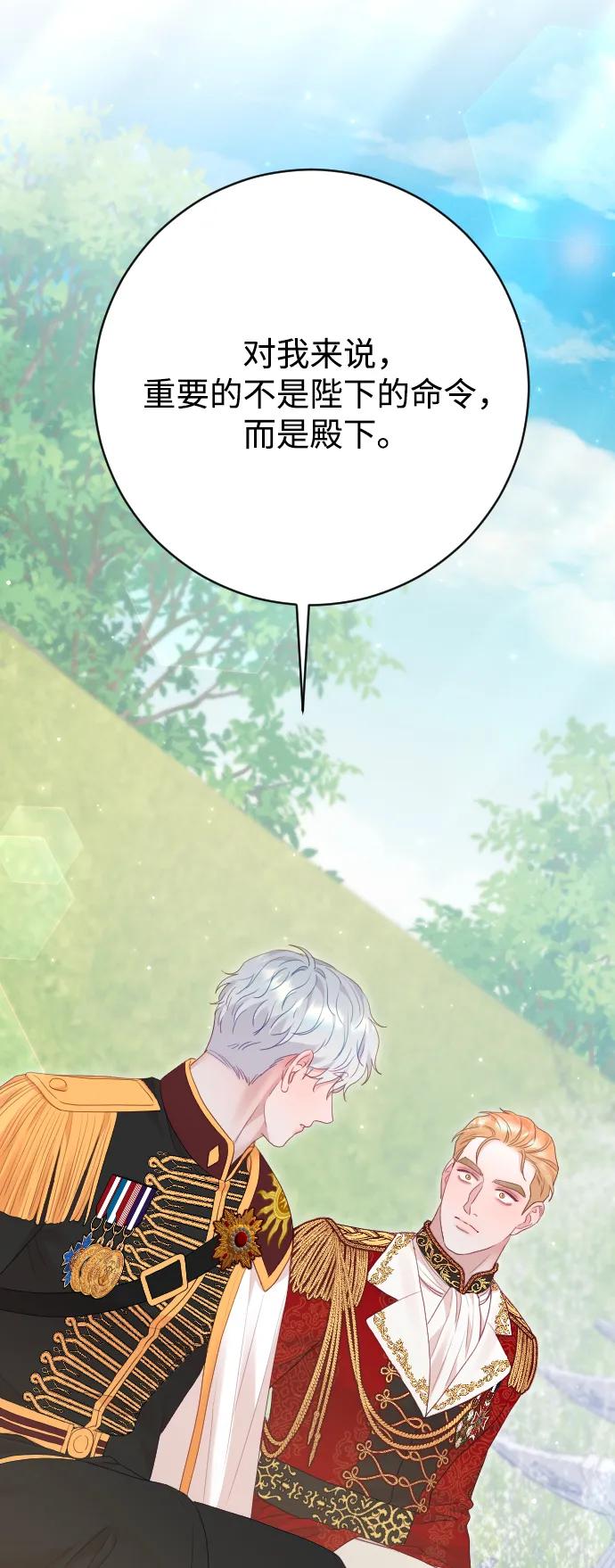 驯服黑化的野兽 - 第77话 - 第59张图