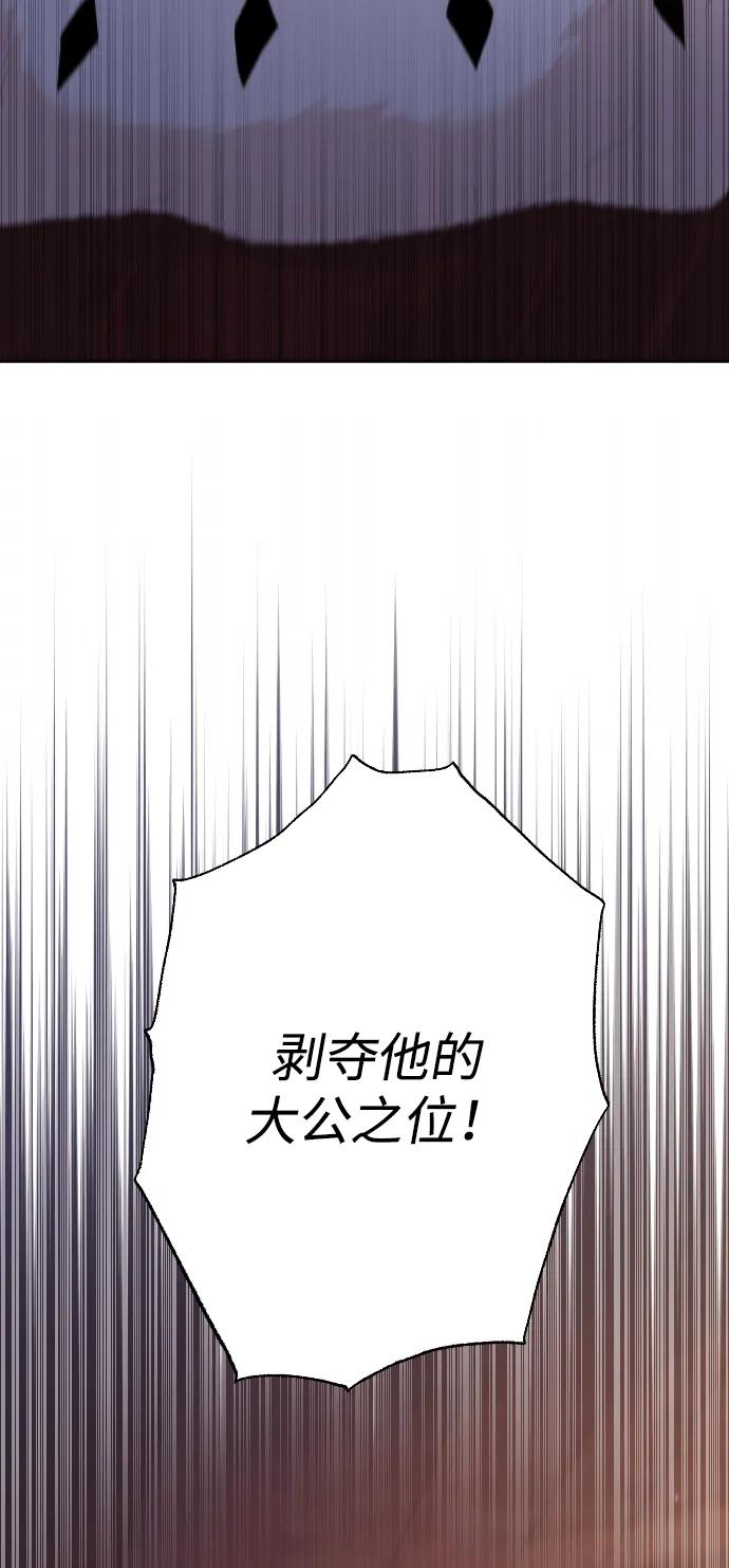 驯服黑化的野兽 - 第77话 - 第115张图