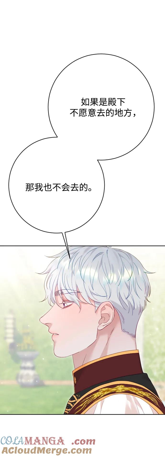 驯服黑化的野兽 - 第77话 - 第57张图