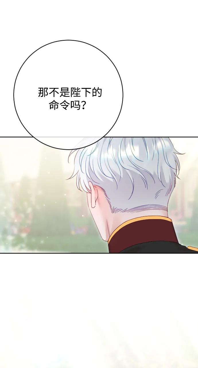 驯服黑化的野兽 - 第77话 - 第55张图