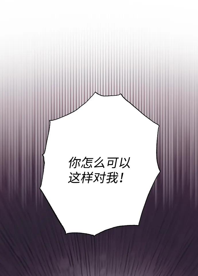 驯服黑化的野兽 - 第77话 - 第100张图