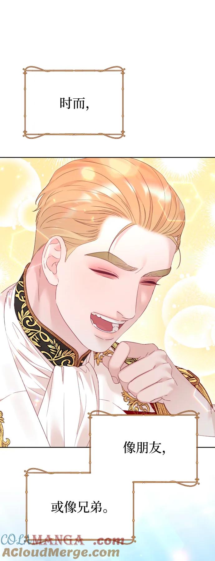 驯服黑化的野兽 - 第77话 - 第61张图