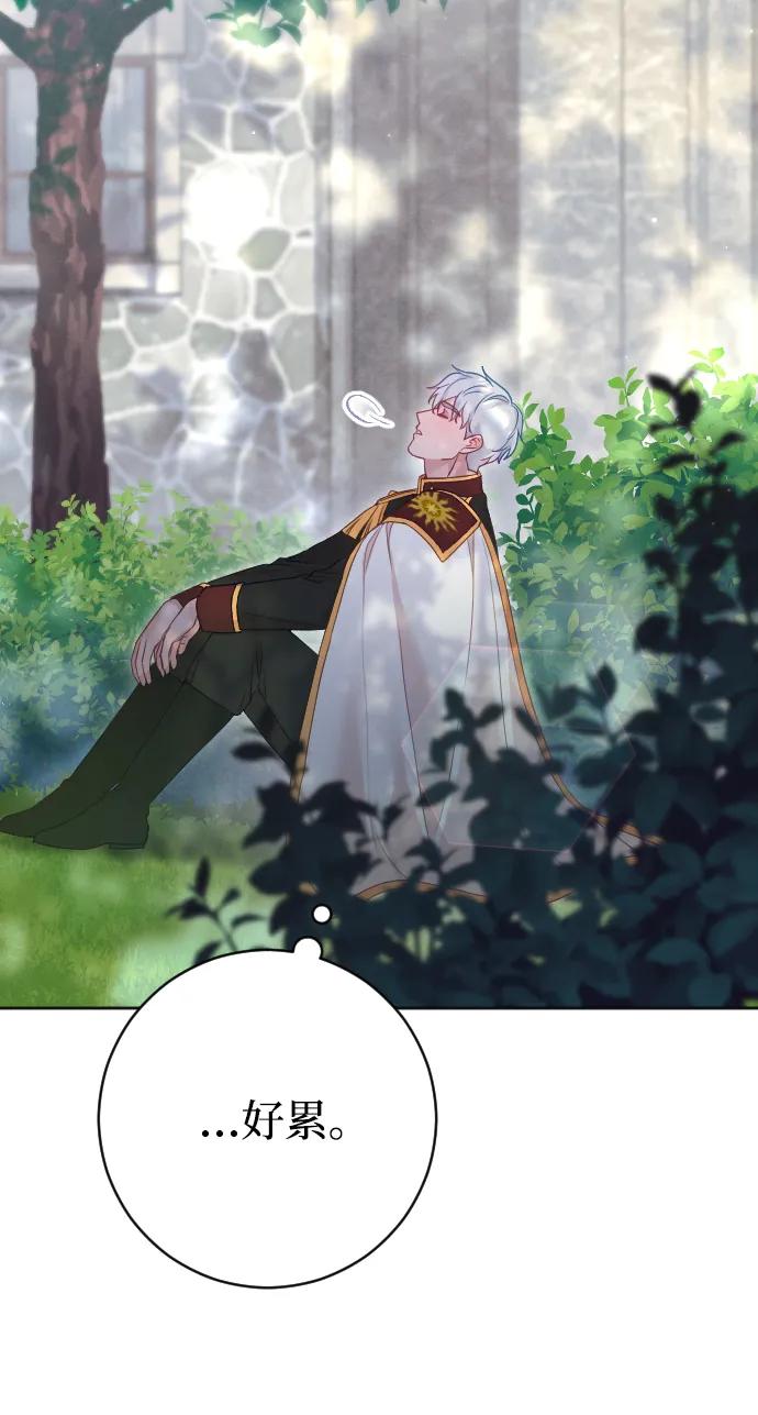 驯服黑化的野兽 - 第77话 - 第82张图