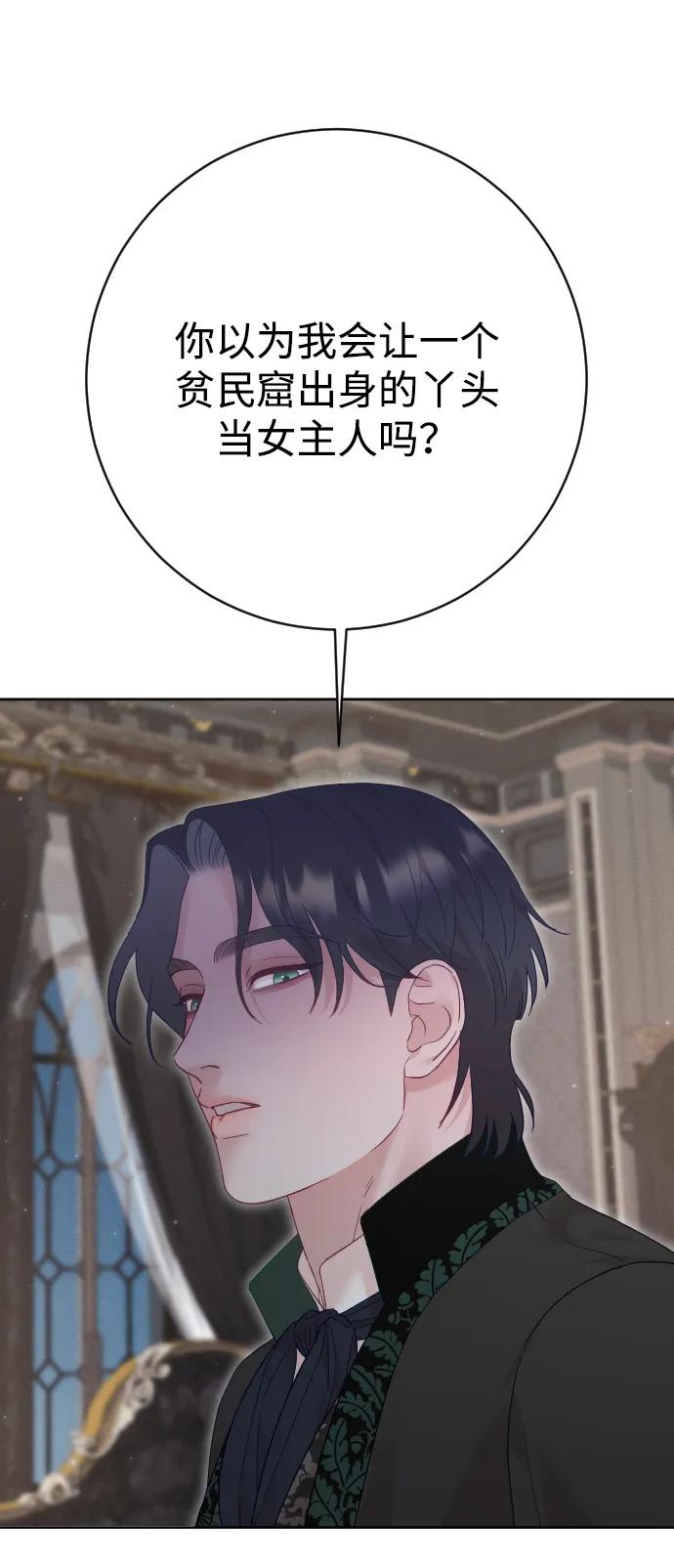 驯服黑化的野兽 - 第77话 - 第104张图