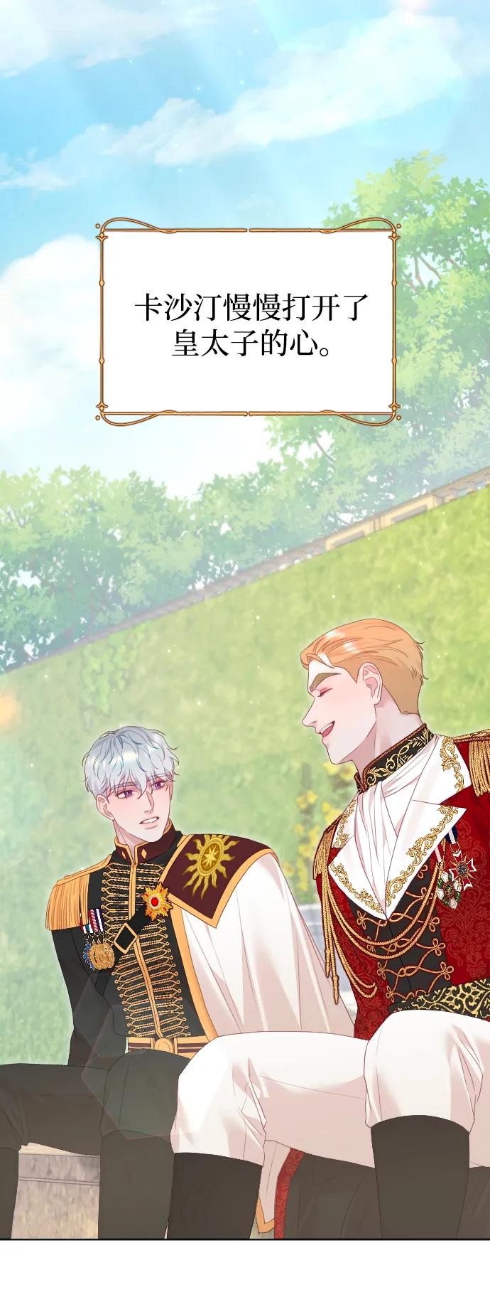 驯服黑化的野兽 - 第77话 - 第62张图