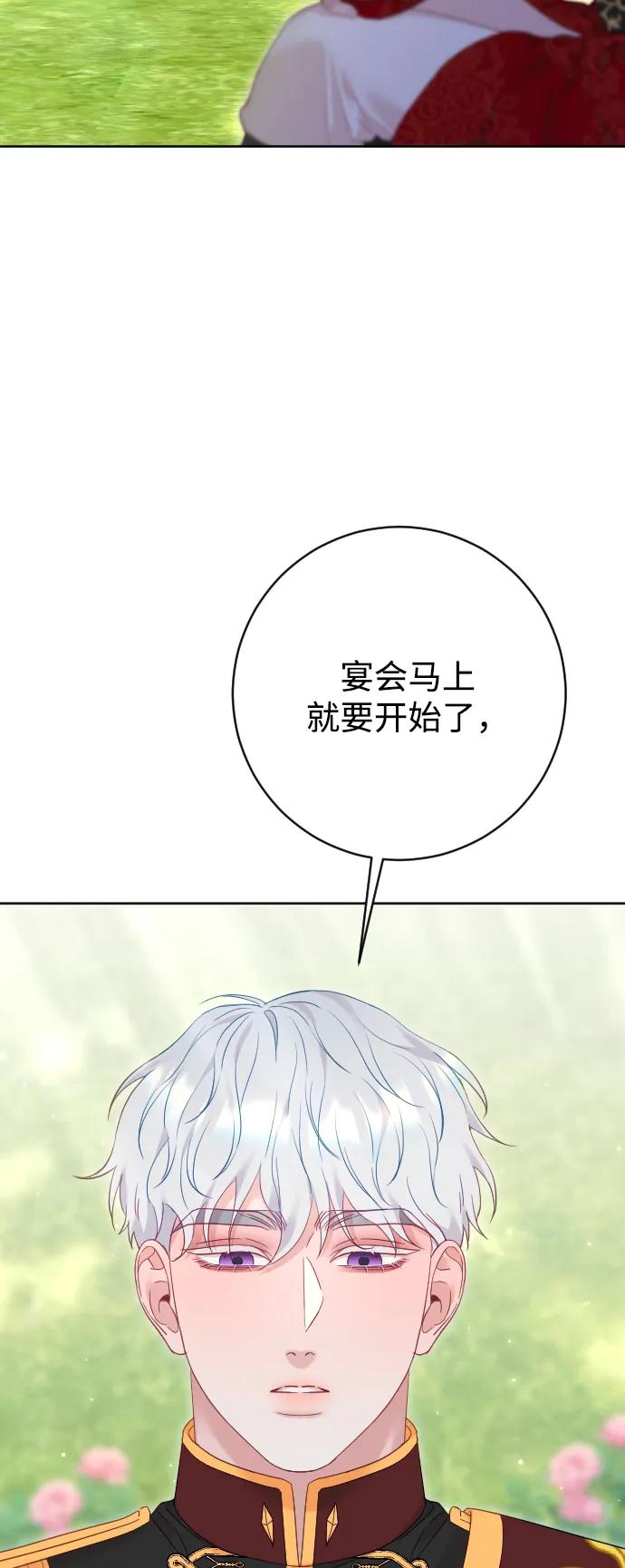 驯服黑化的野兽 - 第77话 - 第46张图