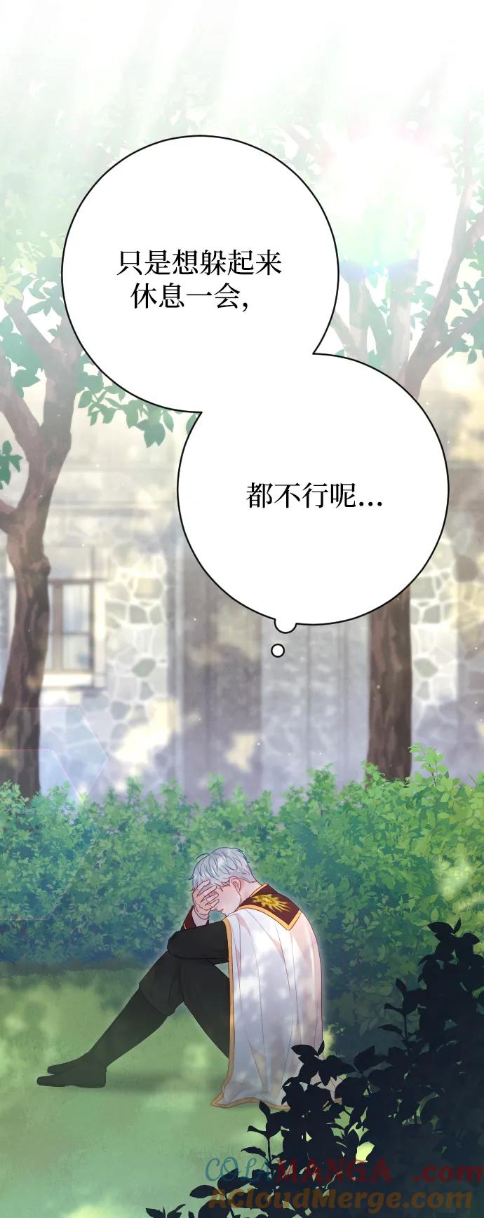 驯服黑化的野兽 - 第77话 - 第89张图