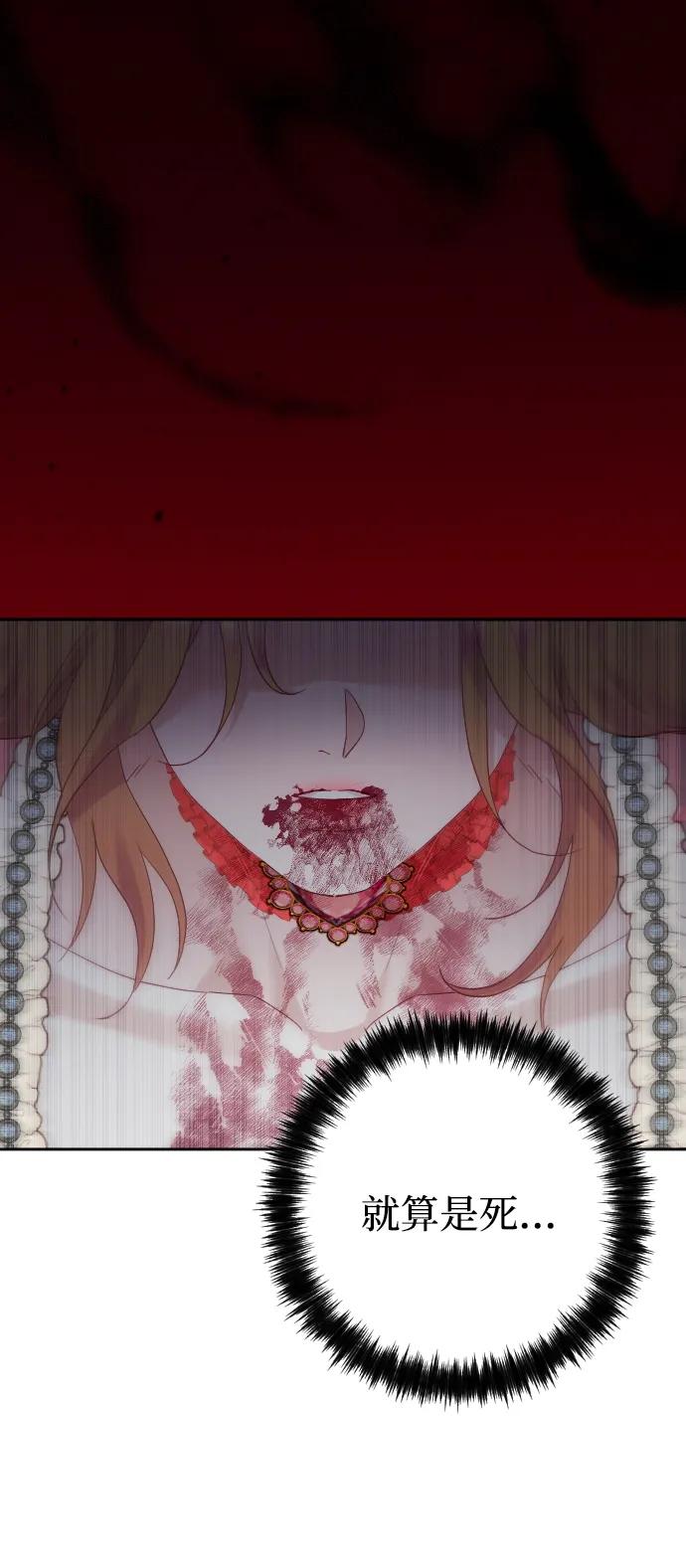 驯服黑化的野兽 - 第77话 - 第108张图