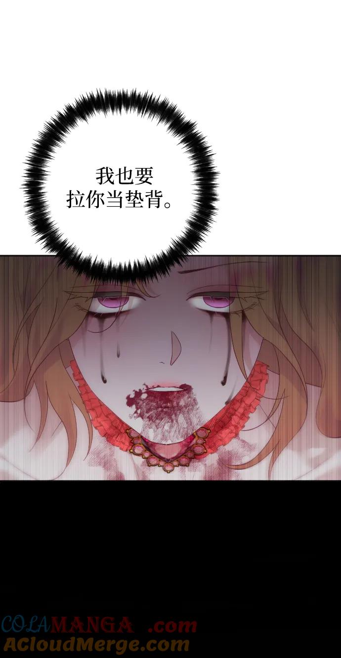 驯服黑化的野兽 - 第77话 - 第109张图