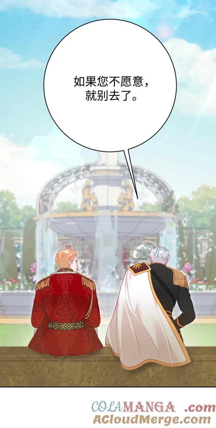 驯服黑化的野兽 - 第77话 - 第53张图