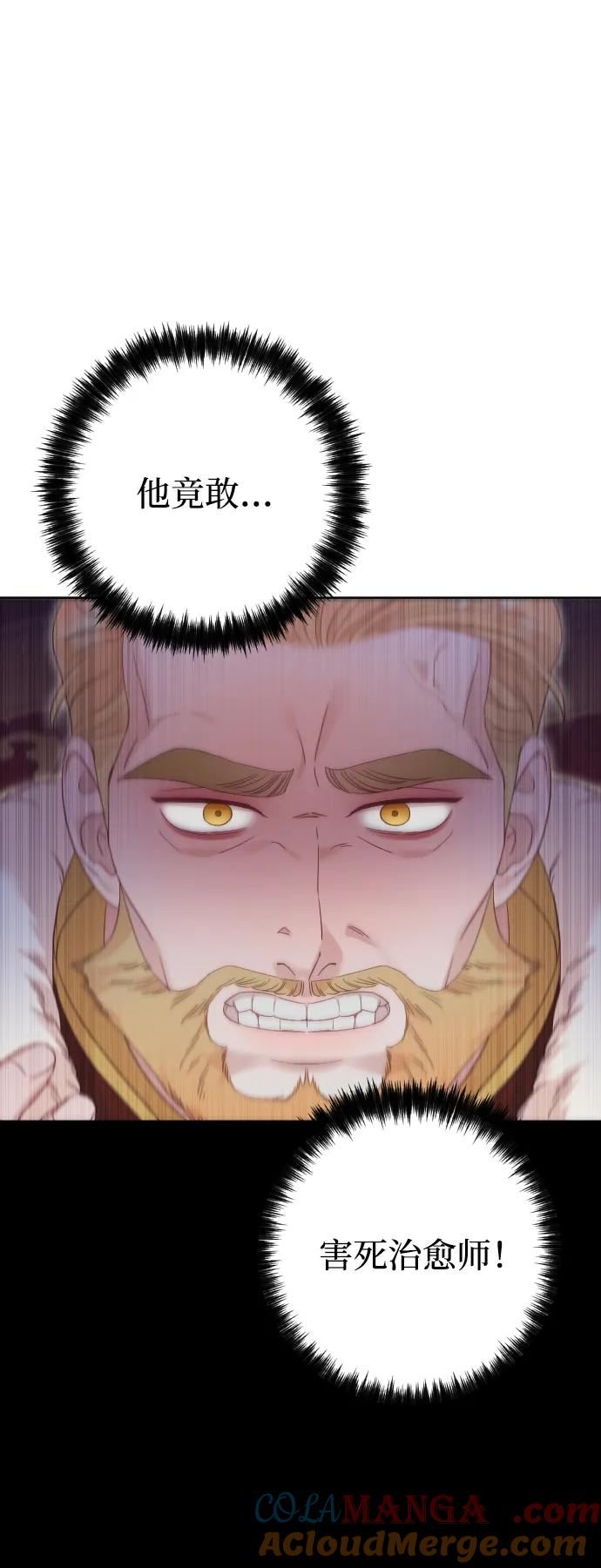 驯服黑化的野兽 - 第77话 - 第113张图