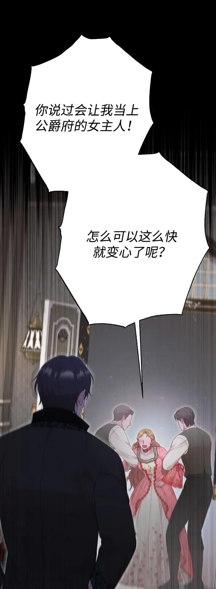 驯服黑化的野兽 - 第77话 - 第102张图