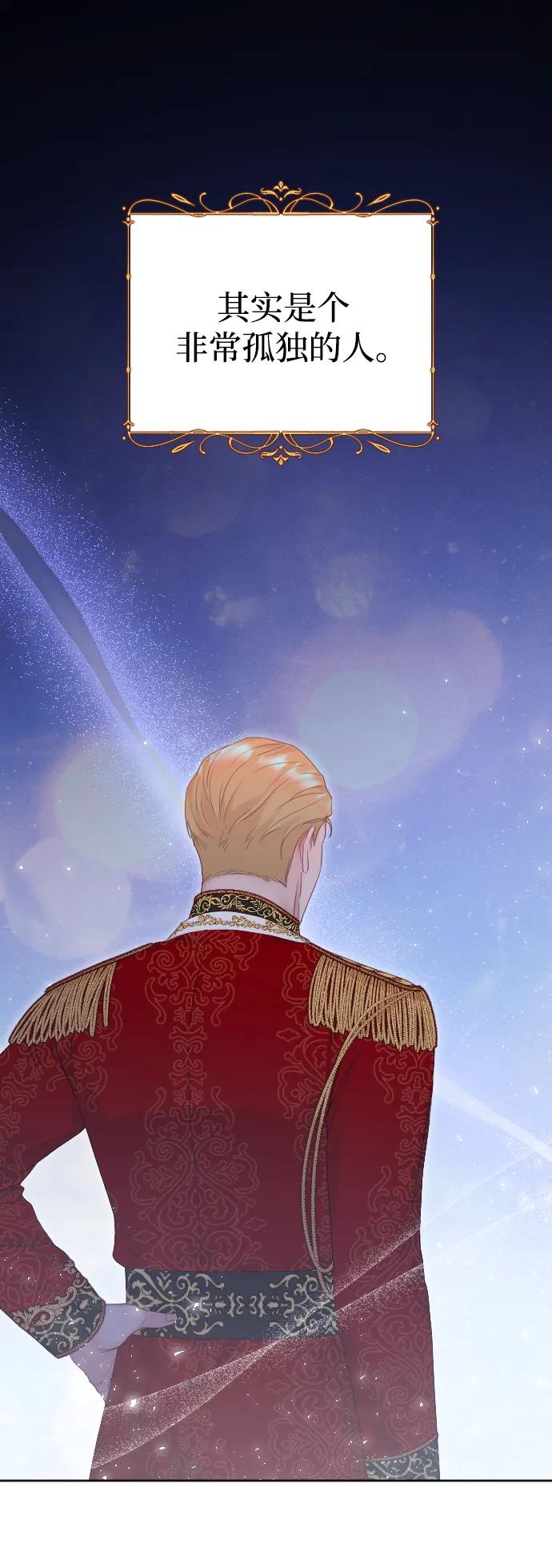 驯服黑化的野兽 - 第77话 - 第51张图