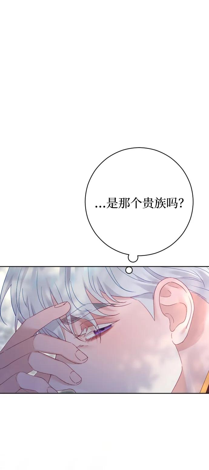 驯服黑化的野兽 - 第77话 - 第88张图