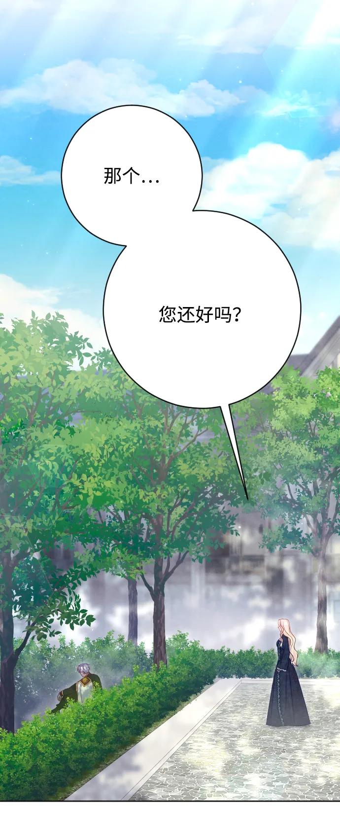 驯服黑化的野兽 - 第77话 - 第87张图