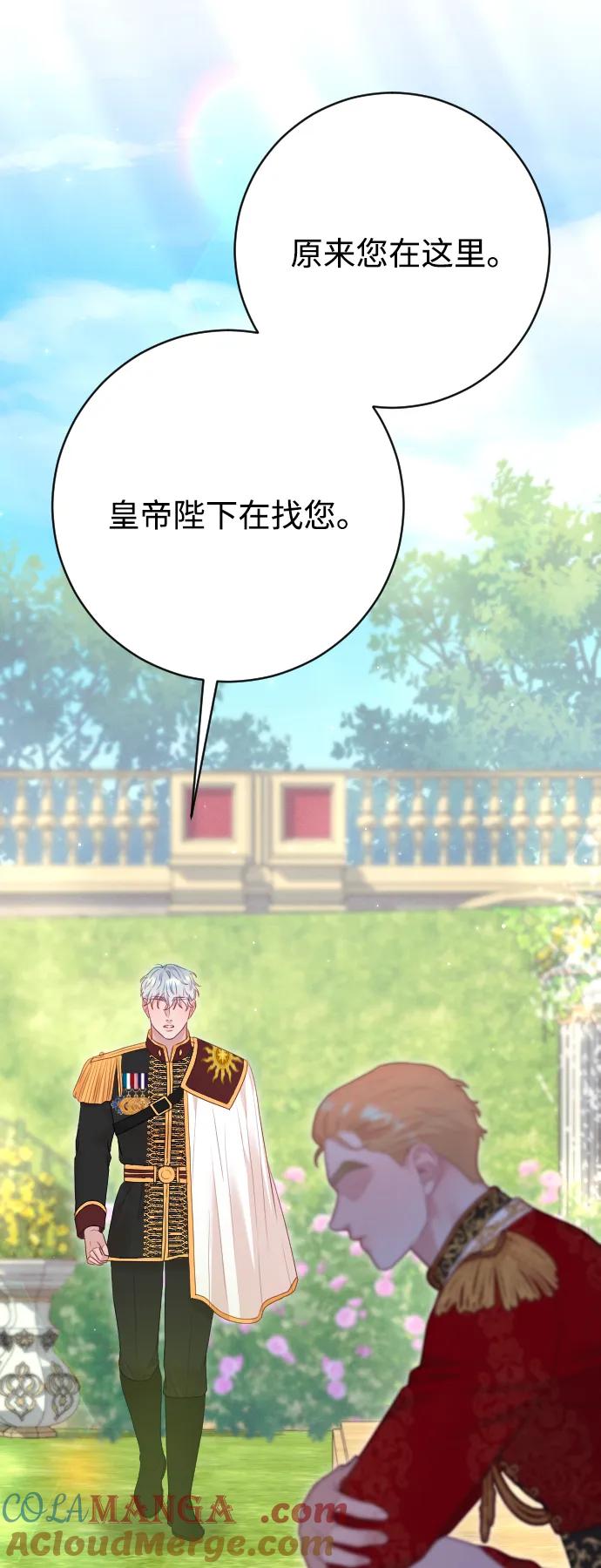 驯服黑化的野兽 - 第77话 - 第45张图