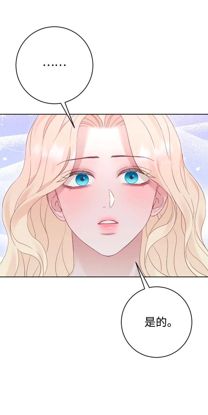 驯服黑化的野兽 - 第77话 - 第31张图