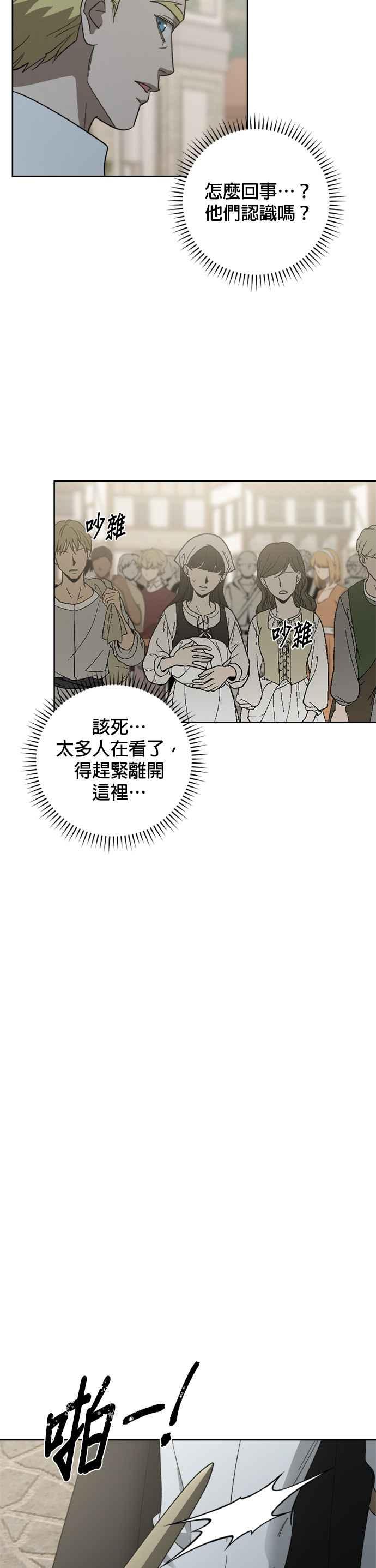 《皇帝倒转时光的理由》第78话 第12页
