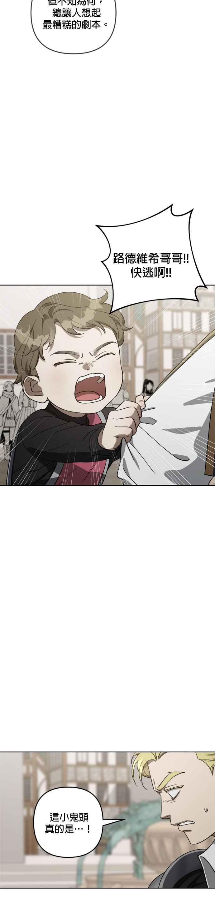 《皇帝倒转时光的理由》第78话 第20页