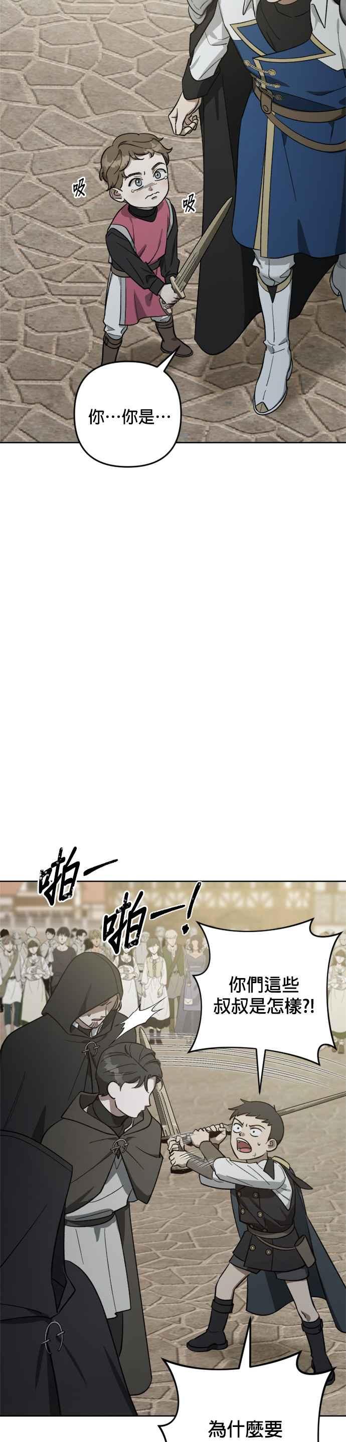 《皇帝倒转时光的理由》第78话 第14页