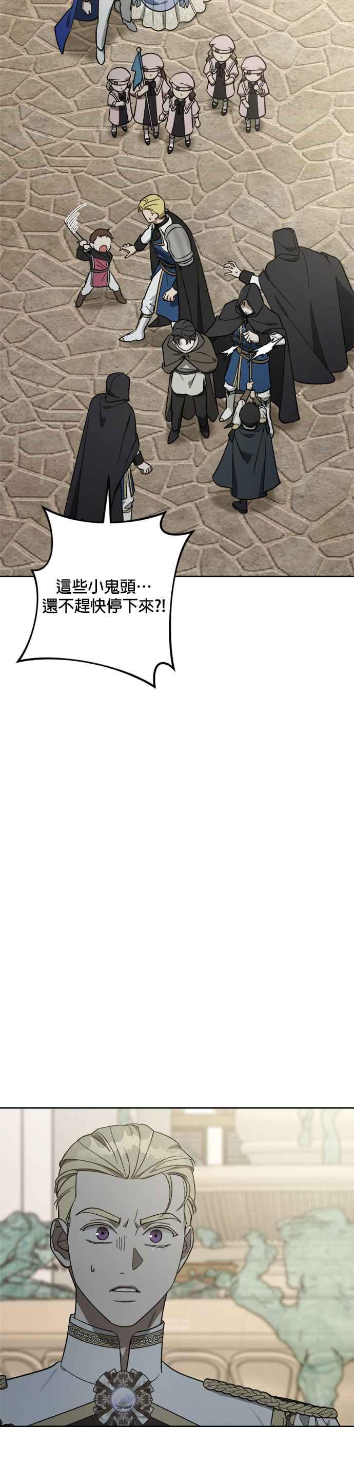 《皇帝倒转时光的理由》第78话 第18页