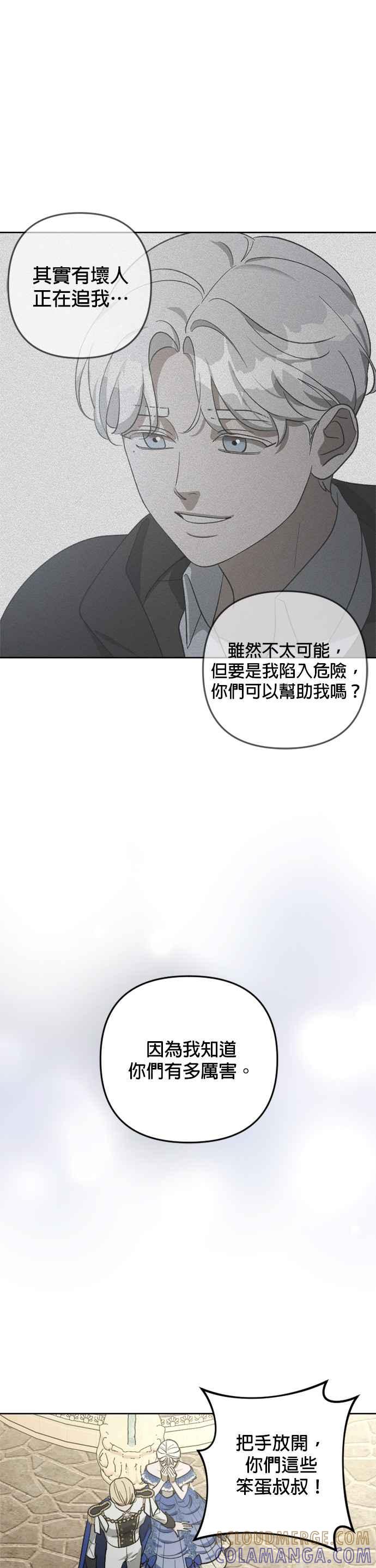 《皇帝倒转时光的理由》第78话 第17页