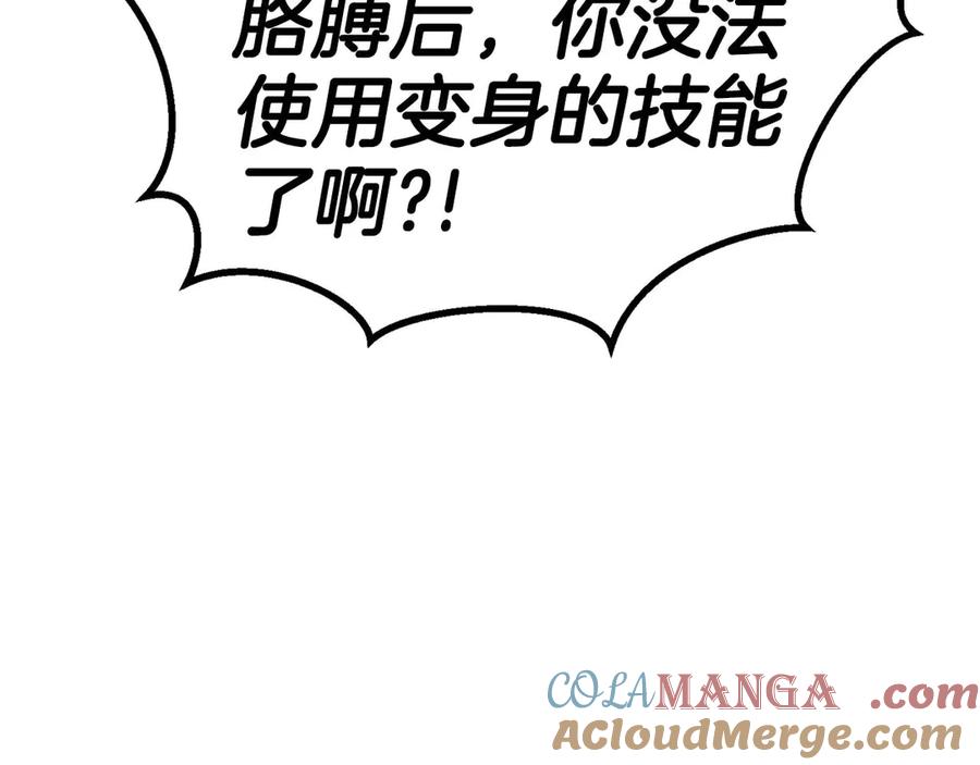 死灵法师：重生的我全技能精通 - 第77话 另一边的战斗 - 第141张图