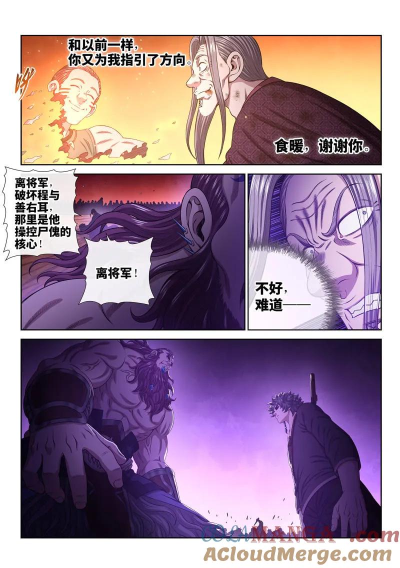 我是大神仙 第793话 ·核 心 第7页