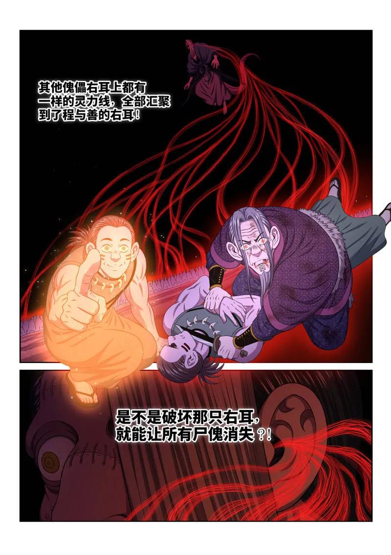 我是大神仙 第793话 ·核 心 第6页