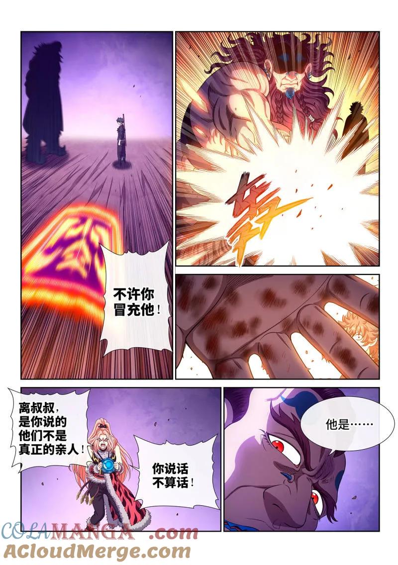 我是大神仙 第793话 ·核 心 第9页