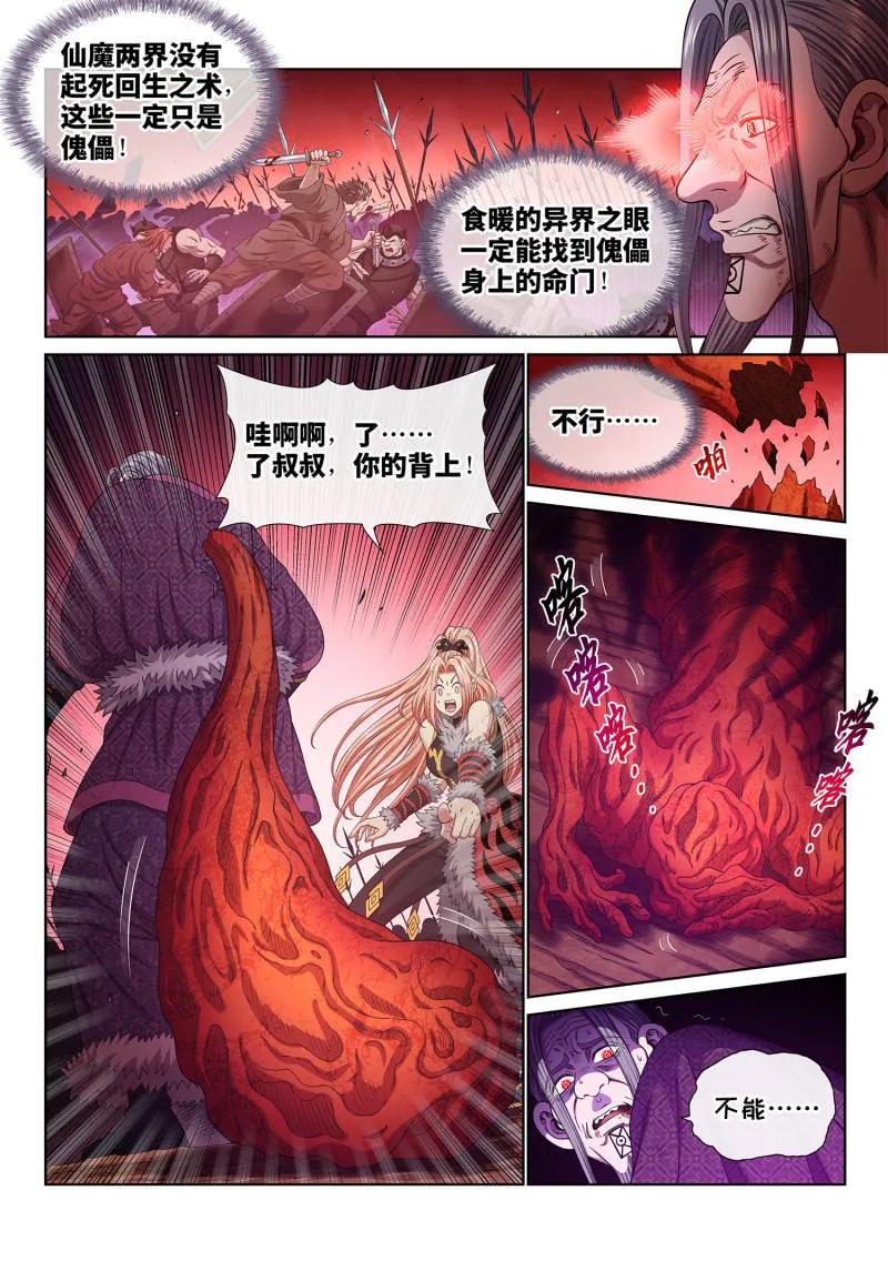 我是大神仙 第793话 ·核 心 第2页