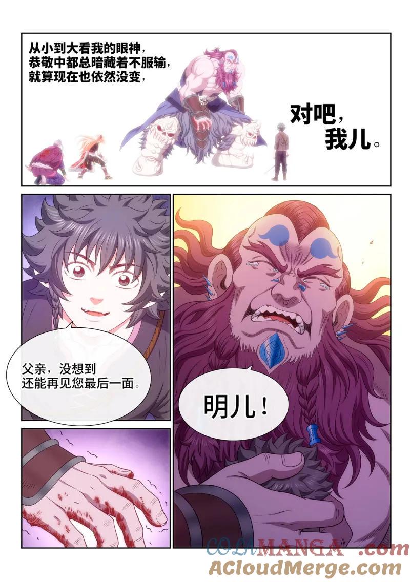 我是大神仙 第793话 ·核 心 第11页