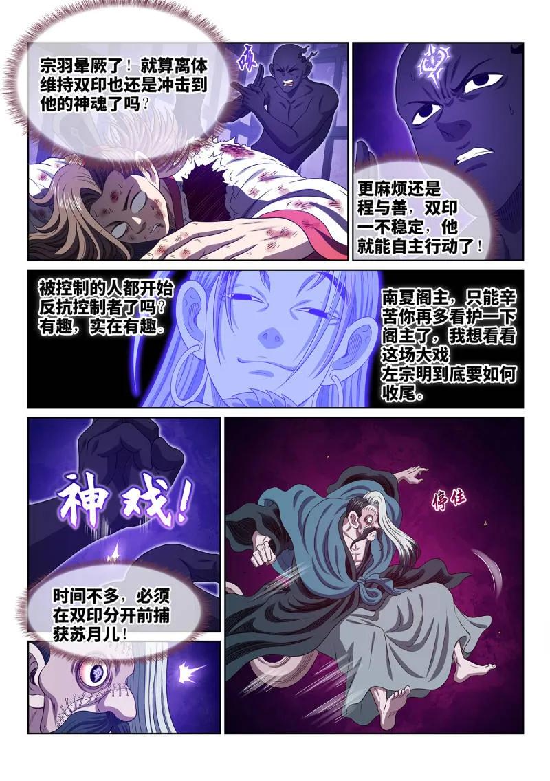 我是大神仙 第793话 ·核 心 第14页
