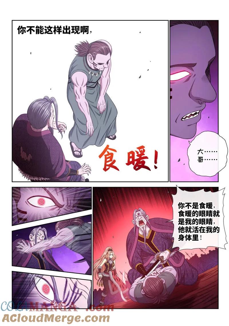 我是大神仙 第793话 ·核 心 第3页