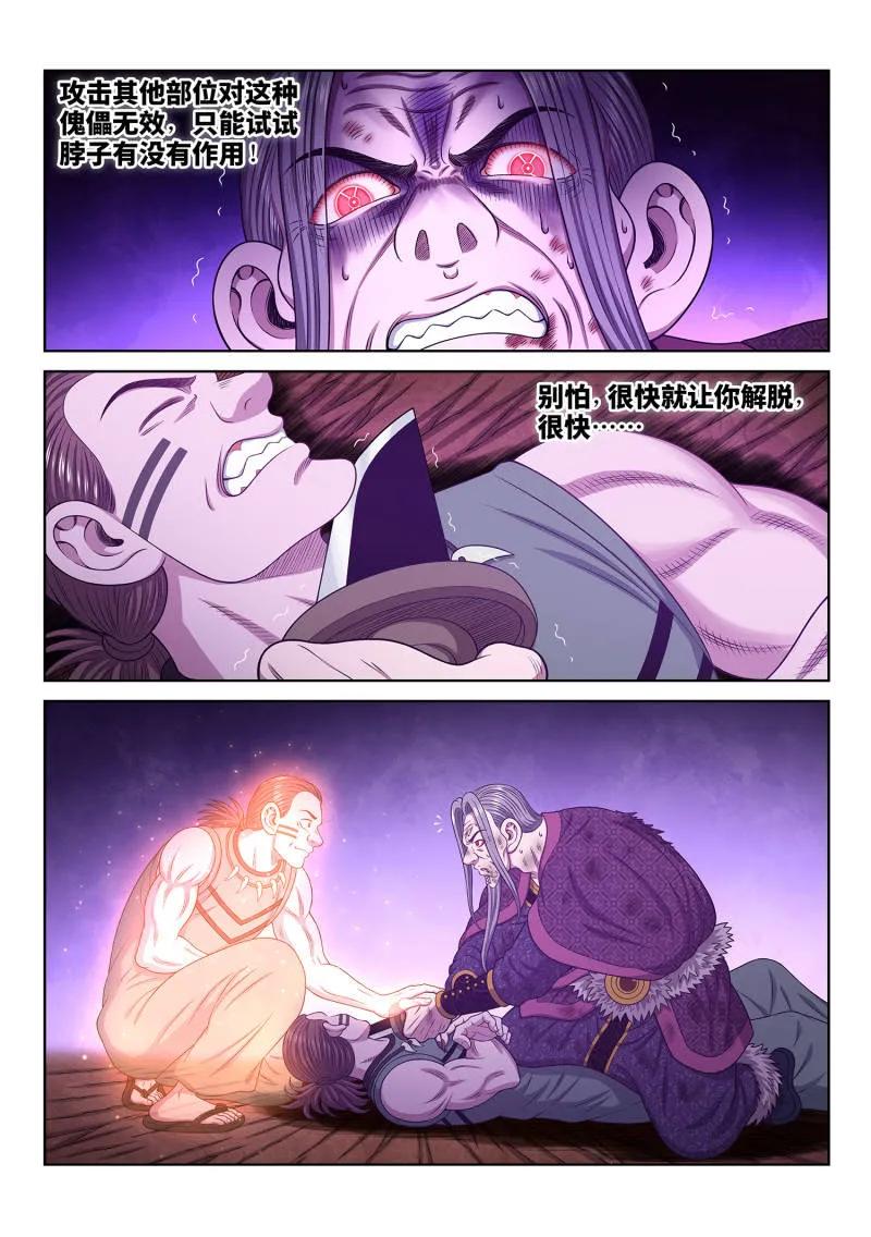 我是大神仙 第793话 ·核 心 第4页