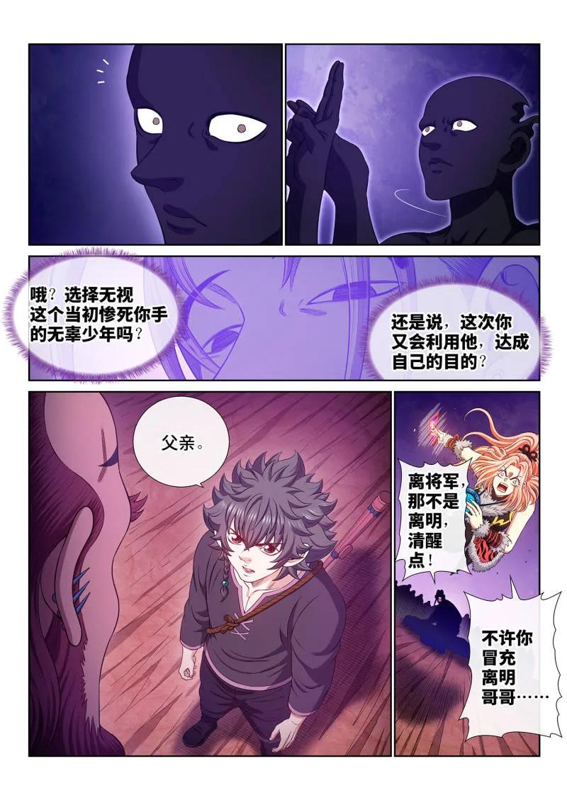我是大神仙 第793话 ·核 心 第8页