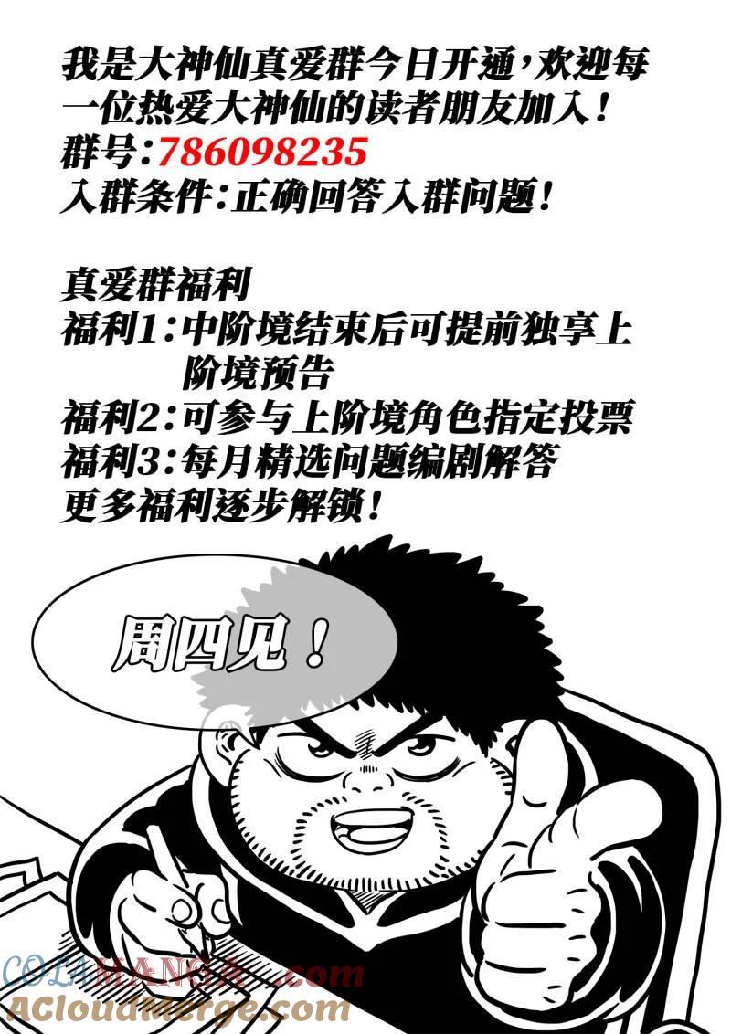 我是大神仙 第793话 ·核 心 第17页